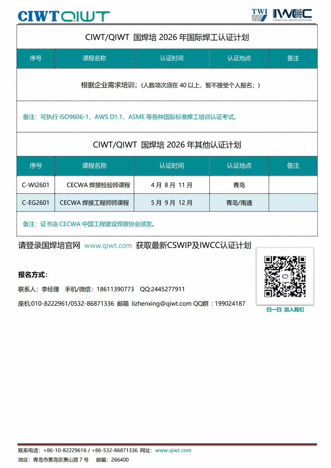 2026年CSWIP认证计划